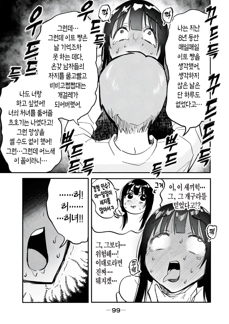 케이가 빙의된 8년만에 만난 남자동창생 manga_11.webp