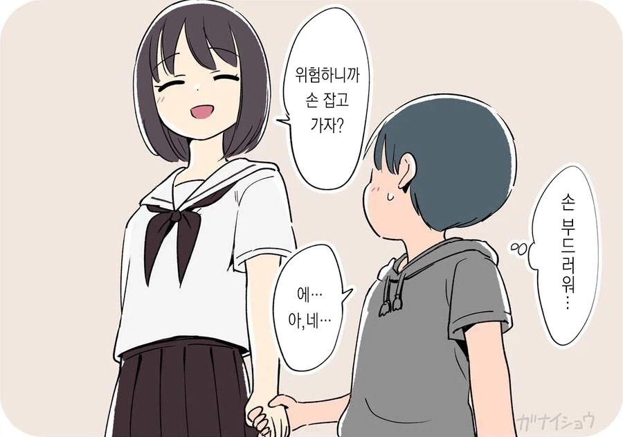 친구에게 남동생을 주겠다는 만화_5.webp