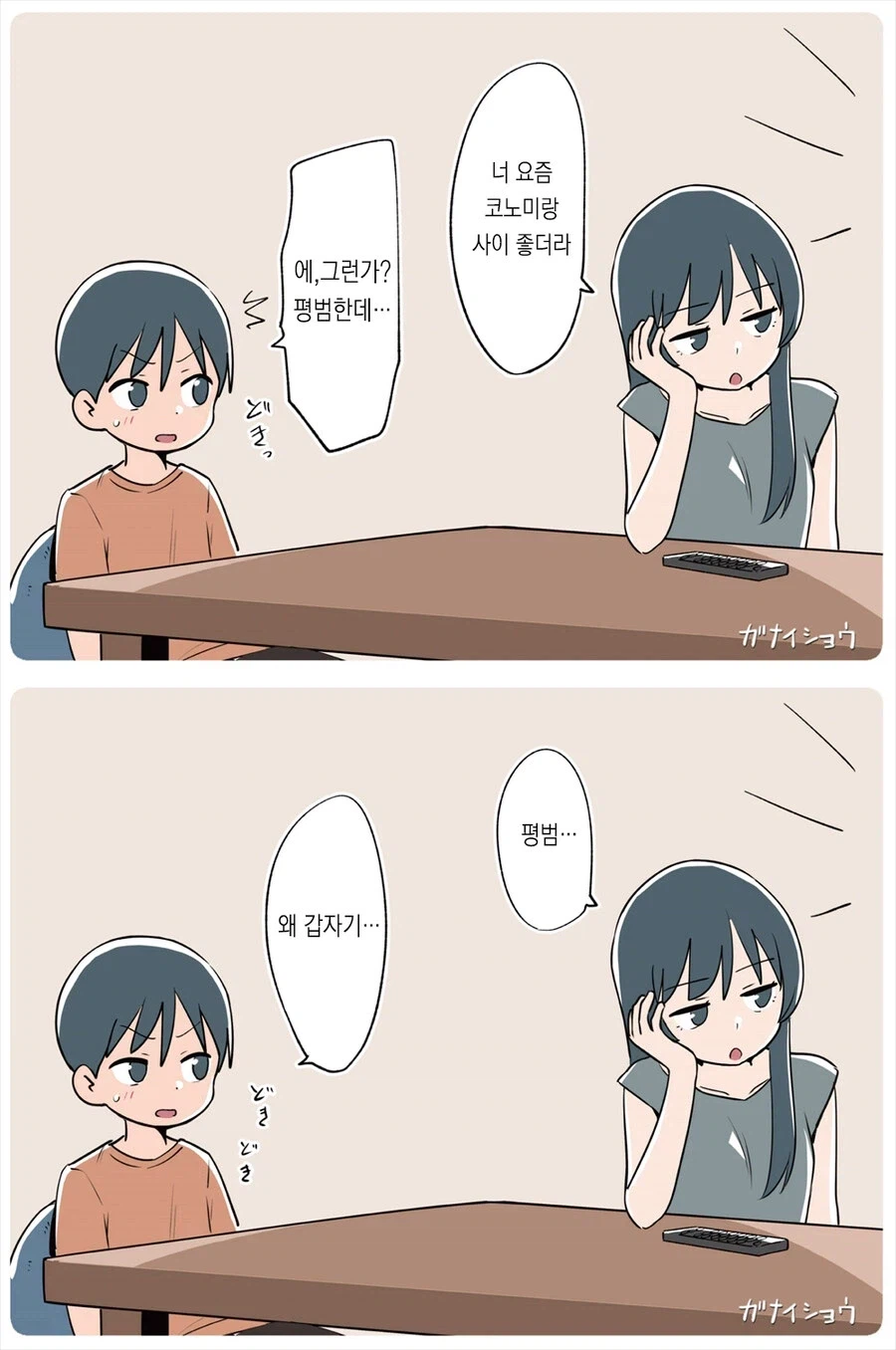 친구에게 남동생을 주겠다는 만화_8.webp