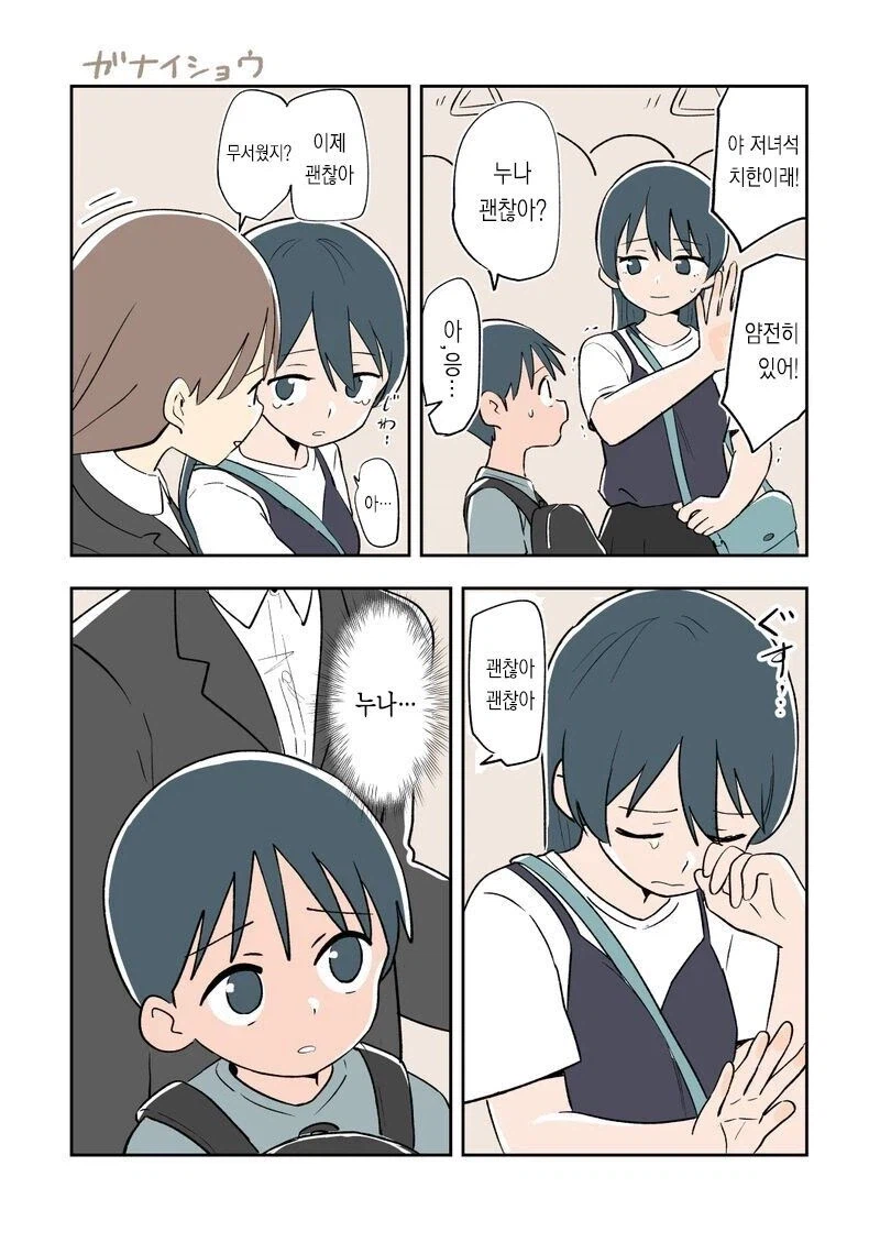 친구에게 남동생을 주겠다는 만화_20.webp