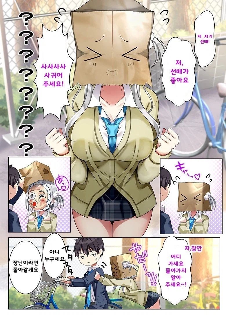 고백 거절한 후배가 의붓 동생이됨_1.webp