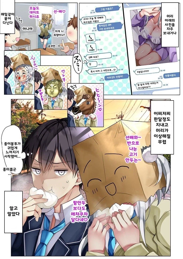 고백 거절한 후배가 의붓 동생이됨_3.webp