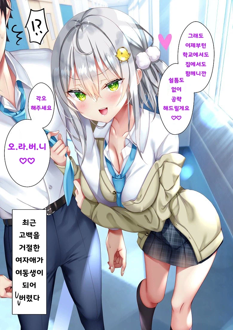 고백 거절한 후배가 의붓 동생이됨_5.webp