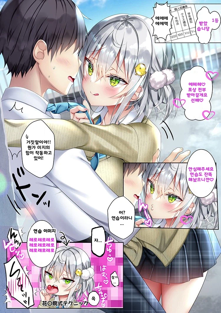 고백 거절한 후배가 의붓 동생이됨_12.webp