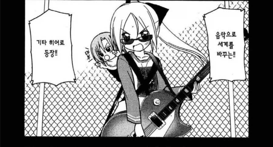 옛날 만화에 있었던 애기여동생도 키우던 기타히어로_1.webp