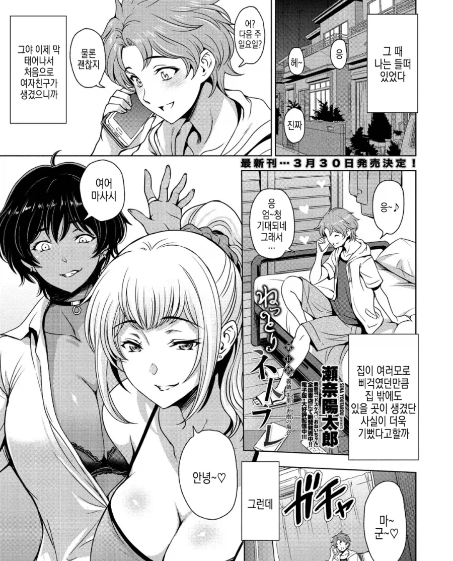 여친이 생긴 남동생을 응원하는 두 누나manga_1.webp