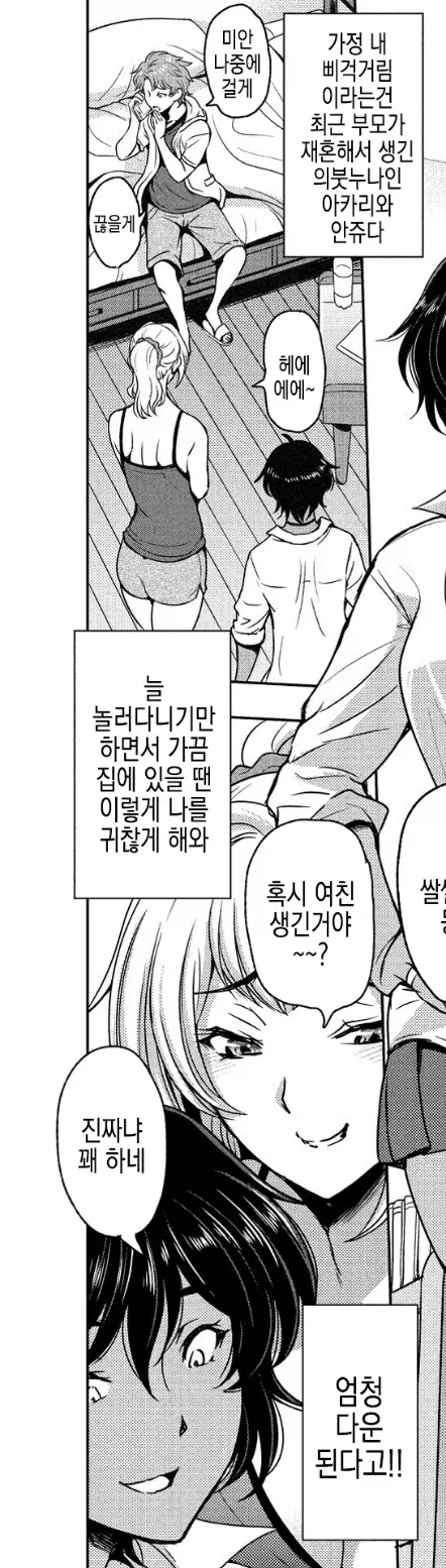 여친이 생긴 남동생을 응원하는 두 누나manga_2.webp