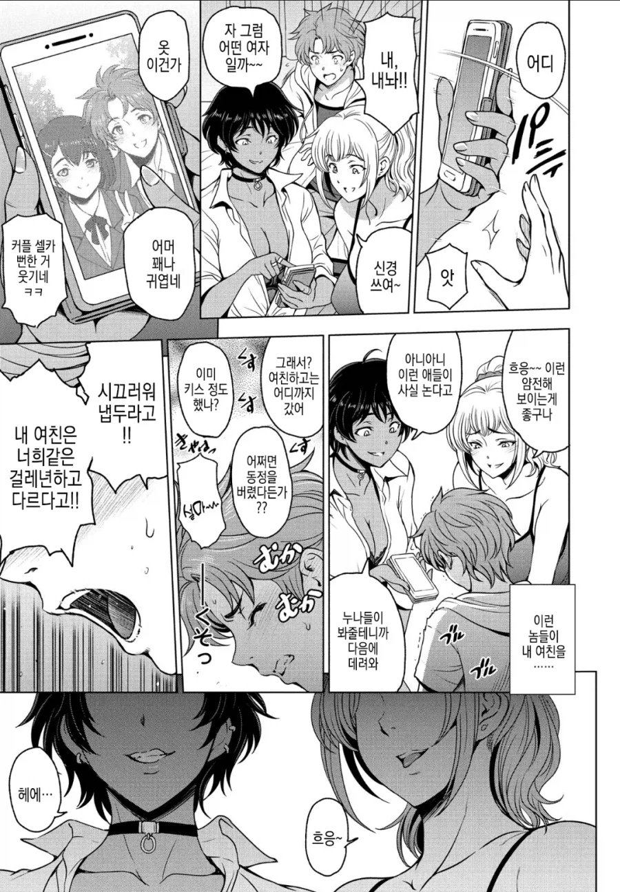 여친이 생긴 남동생을 응원하는 두 누나manga_3.webp