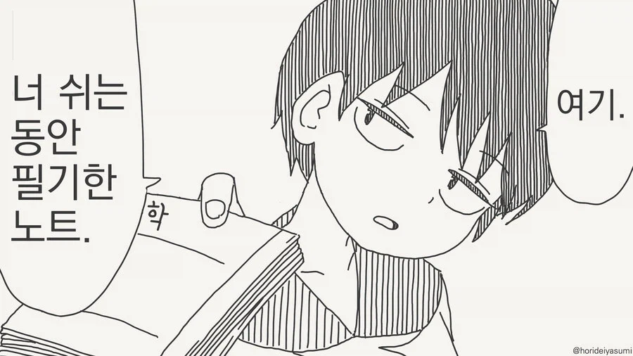 필기노트 빌리는.manga_1.webp