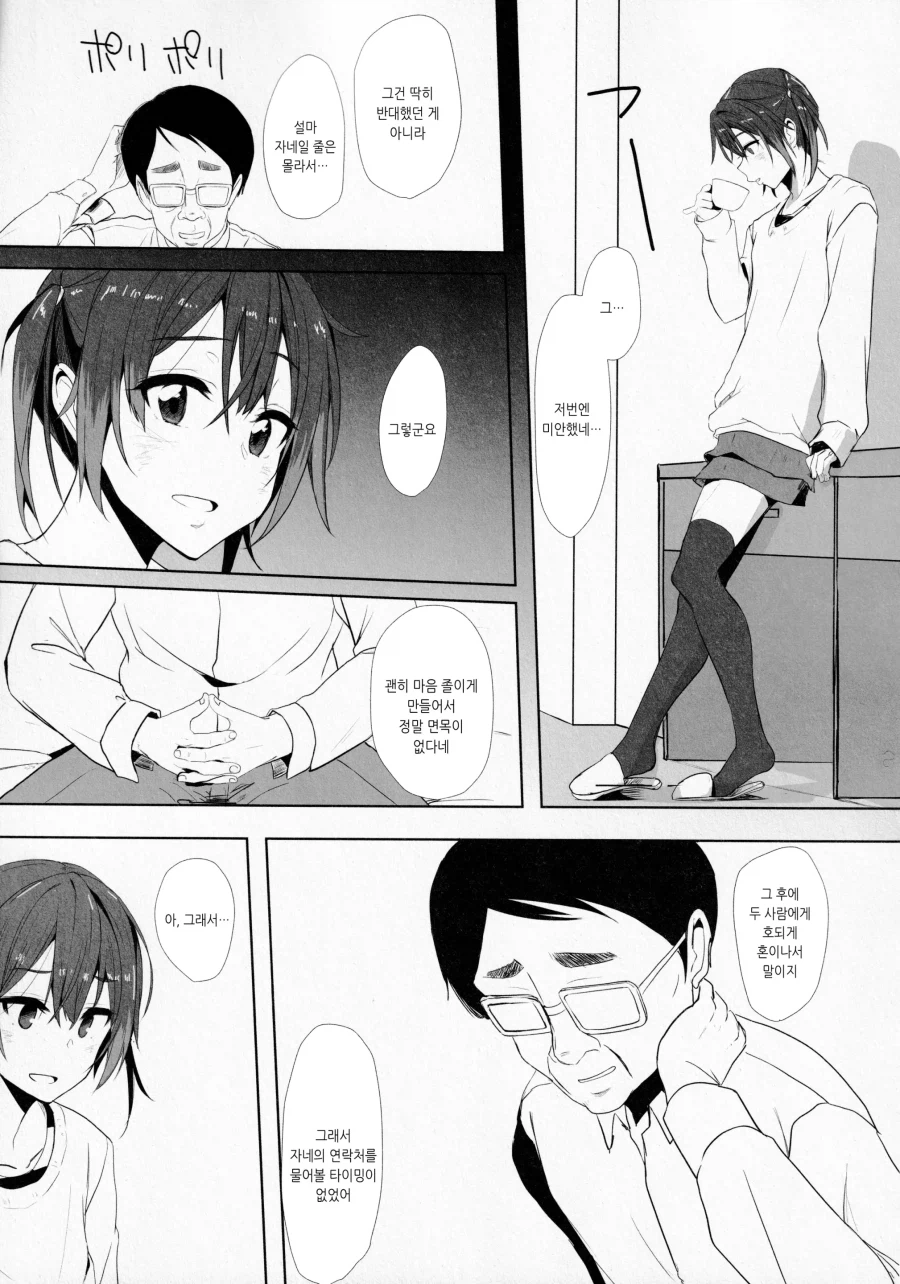 딸 질투하는 만화_7.webp