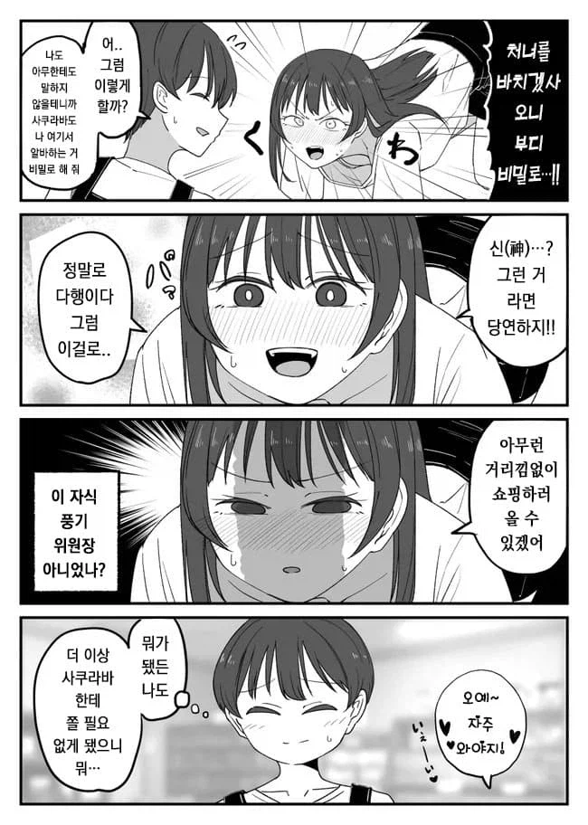 풍기 위원장 이 알바하는 만화_4.webp