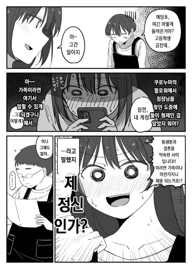 풍기 위원장 이 알바하는 만화_7.webp