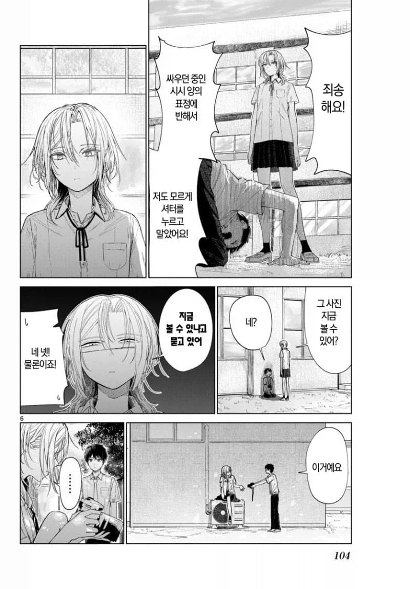 업어치기 녀 사진 찍는 만화_5.webp