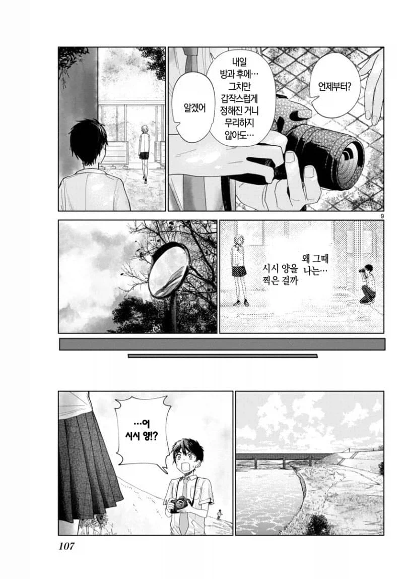 업어치기 녀 사진 찍는 만화_8.webp