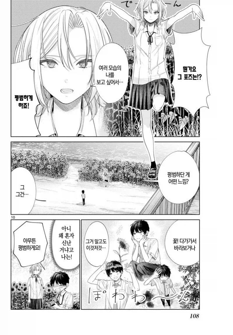 업어치기 녀 사진 찍는 만화_9.webp