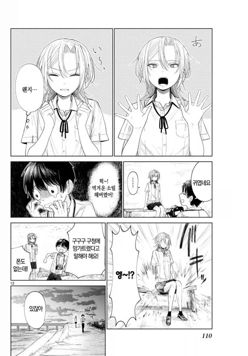 업어치기 녀 사진 찍는 만화_11.webp