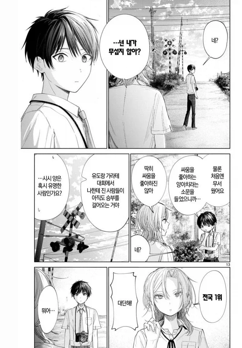 업어치기 녀 사진 찍는 만화_12.webp