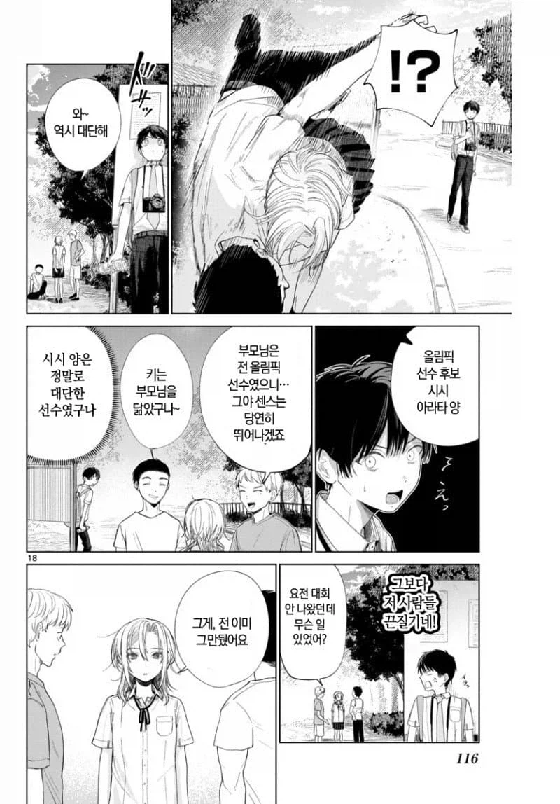 업어치기 녀 사진 찍는 만화_17.webp