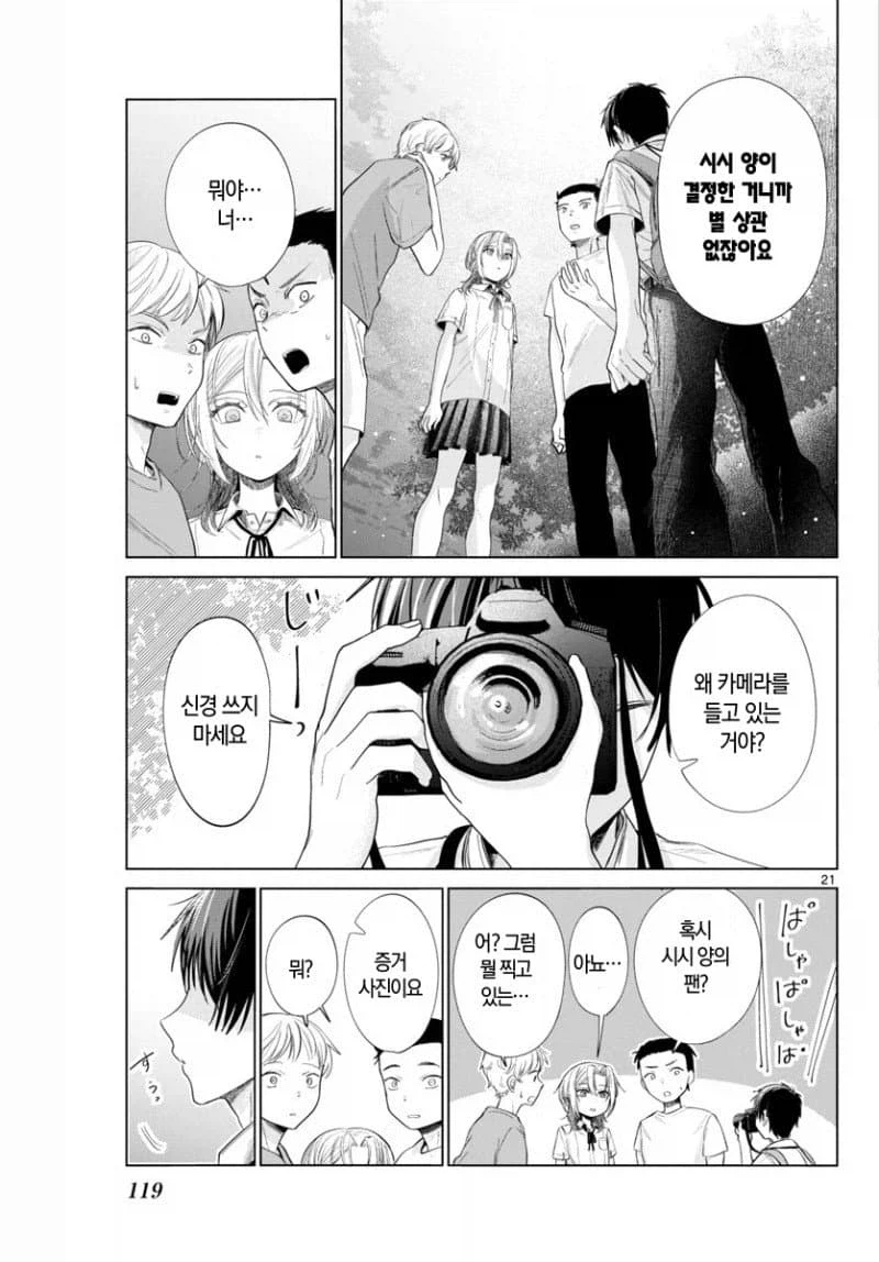 업어치기 녀 사진 찍는 만화_20.webp