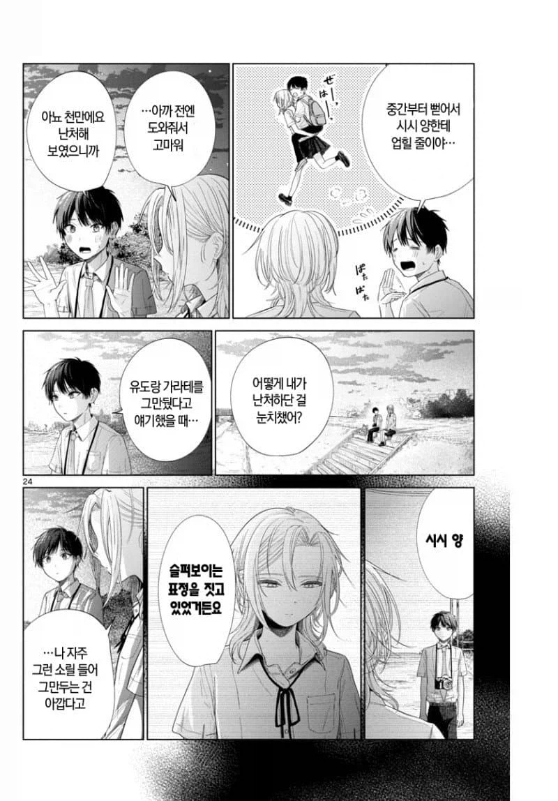 업어치기 녀 사진 찍는 만화_23.webp