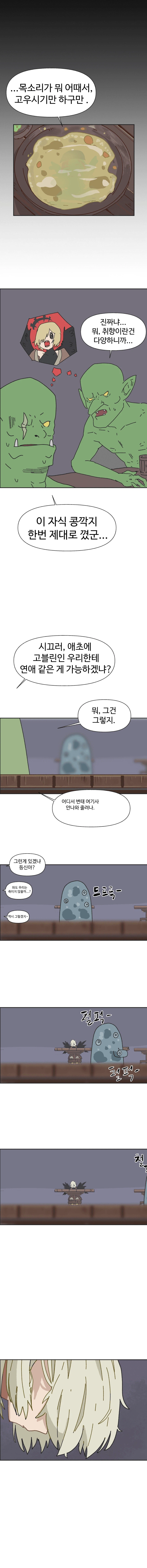 고블린의 취향 묻는 manhwa._3.webp