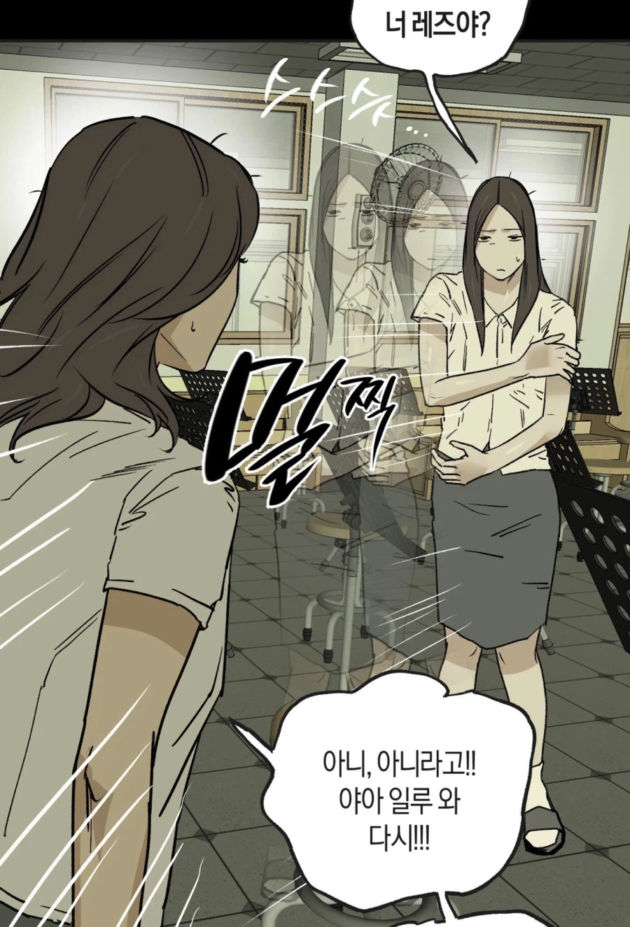 너 레즈야?_1.webp