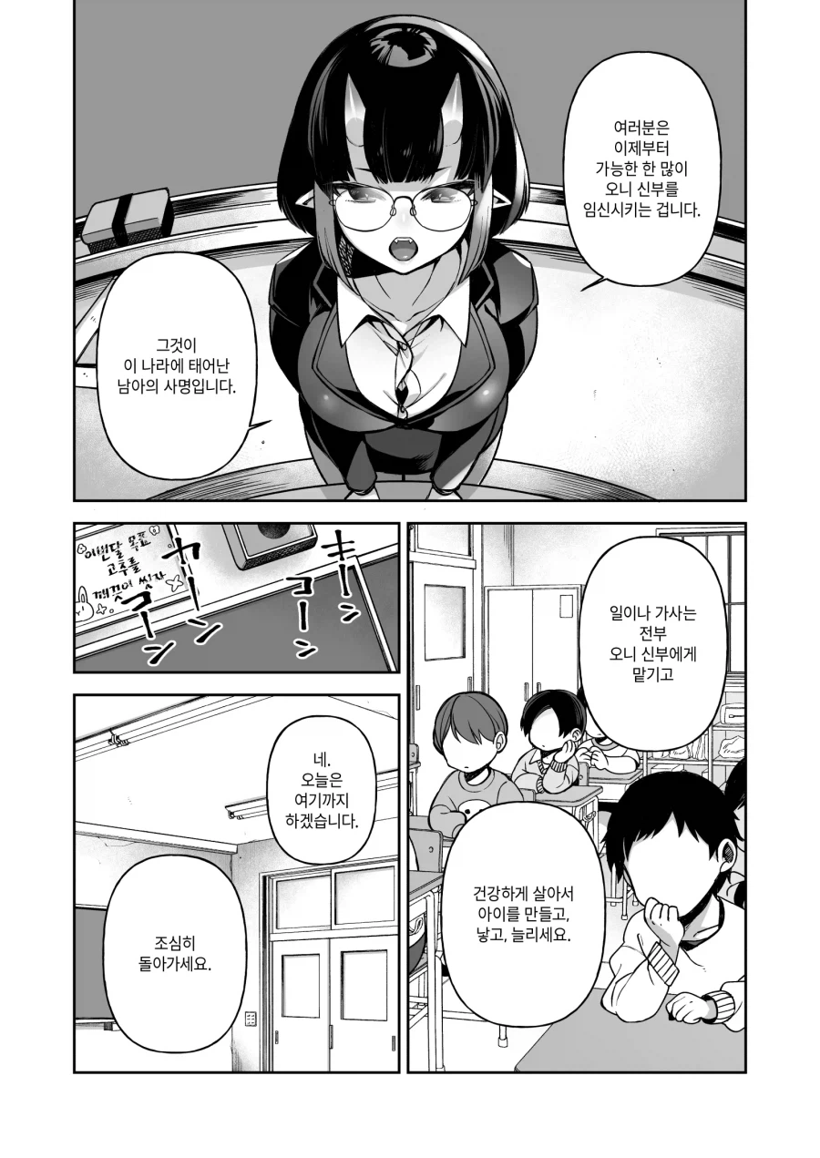 집집마다 보급되는 도깨비 신부.manhwa_2.webp