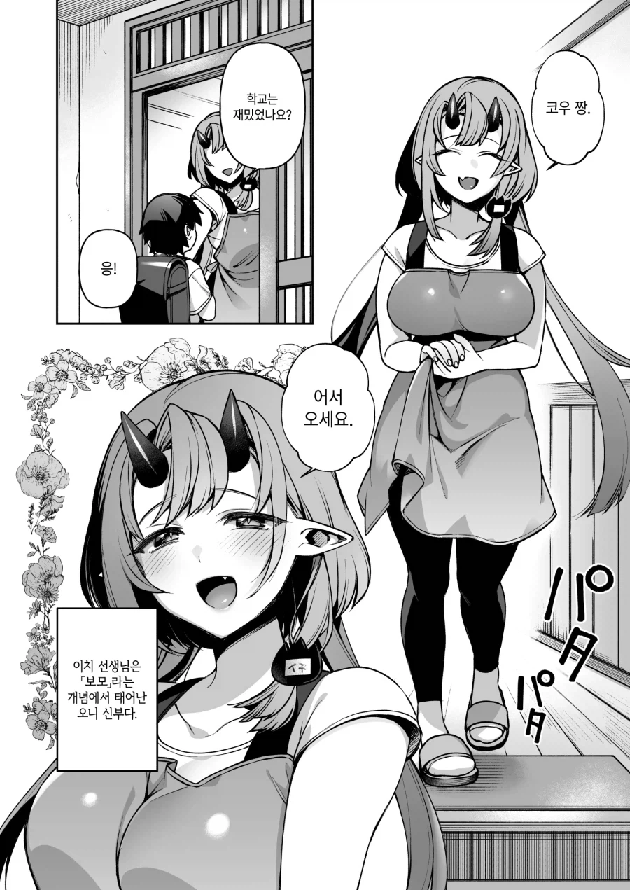 집집마다 보급되는 도깨비 신부.manhwa_5.webp