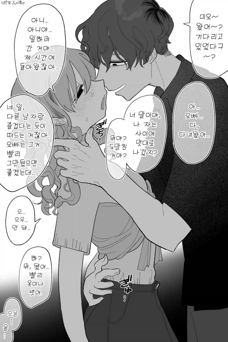 동생이 메이드카페에서 일하는게 싫은 오빠 만화_5.webp