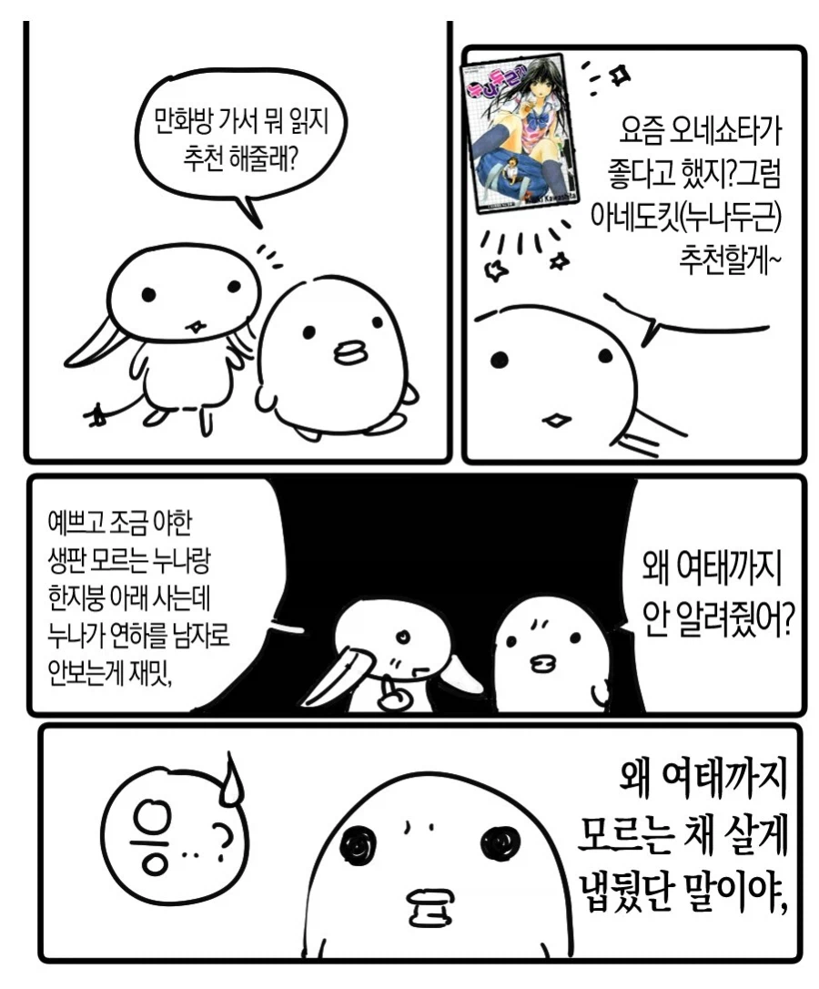 좋아하는 작품 영업할때 만화를 익혀야 되는이유_1.webp