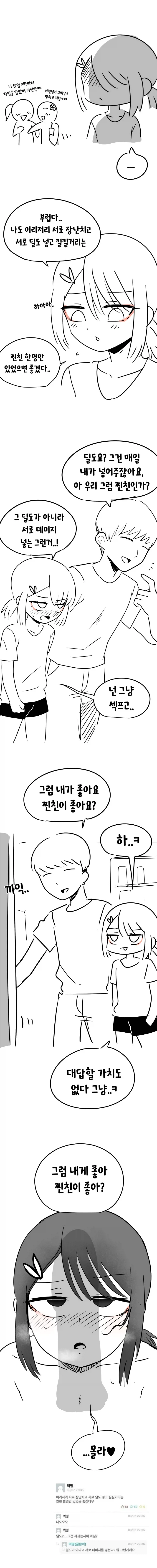 딜도 넣는 친구 있었으면 좋겠는 만화_1.webp