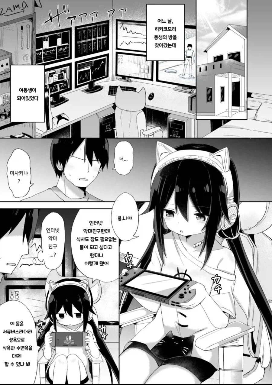 히키코모리 남동생이 TS 서큐버스가 되어버린 만화_1.webp