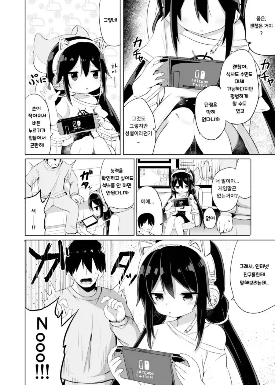 히키코모리 남동생이 TS 서큐버스가 되어버린 만화_2.webp