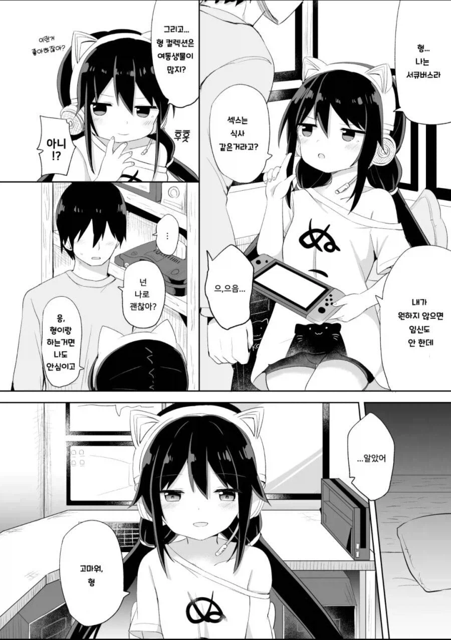 히키코모리 남동생이 TS 서큐버스가 되어버린 만화_4.webp