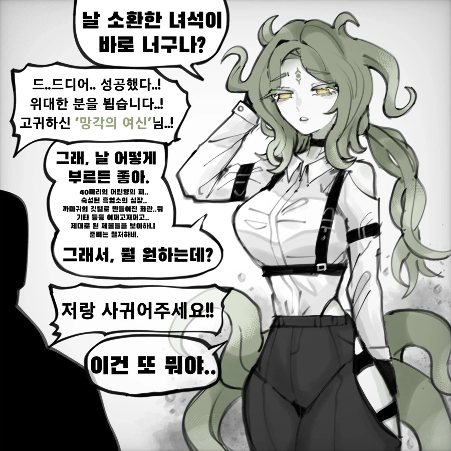 망각의 여신님은 피곤해.manhwa_1.webp