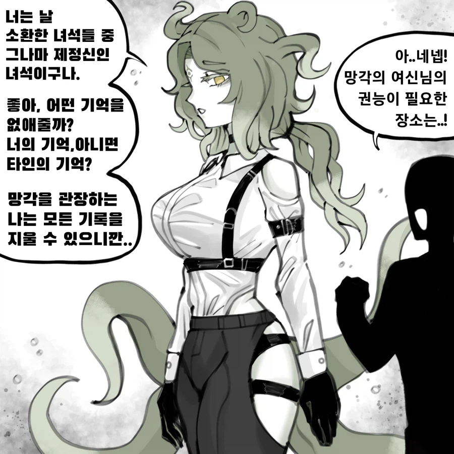 망각의 여신님은 피곤해.manhwa_2.webp