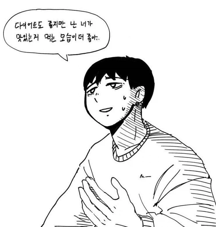 살쪄서 다이어트하려는 만화_8.webp