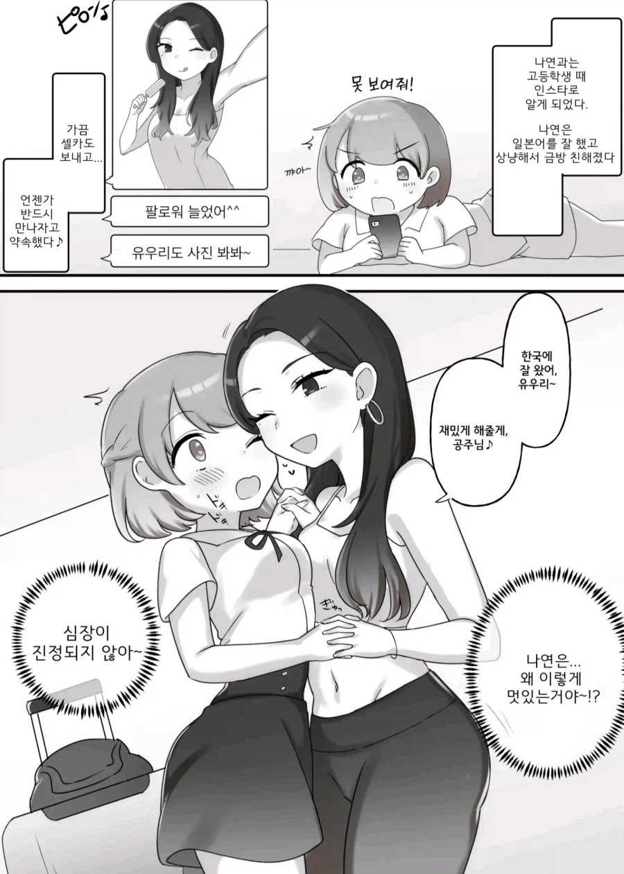 백합) 힌x일 백합 manga_3.webp