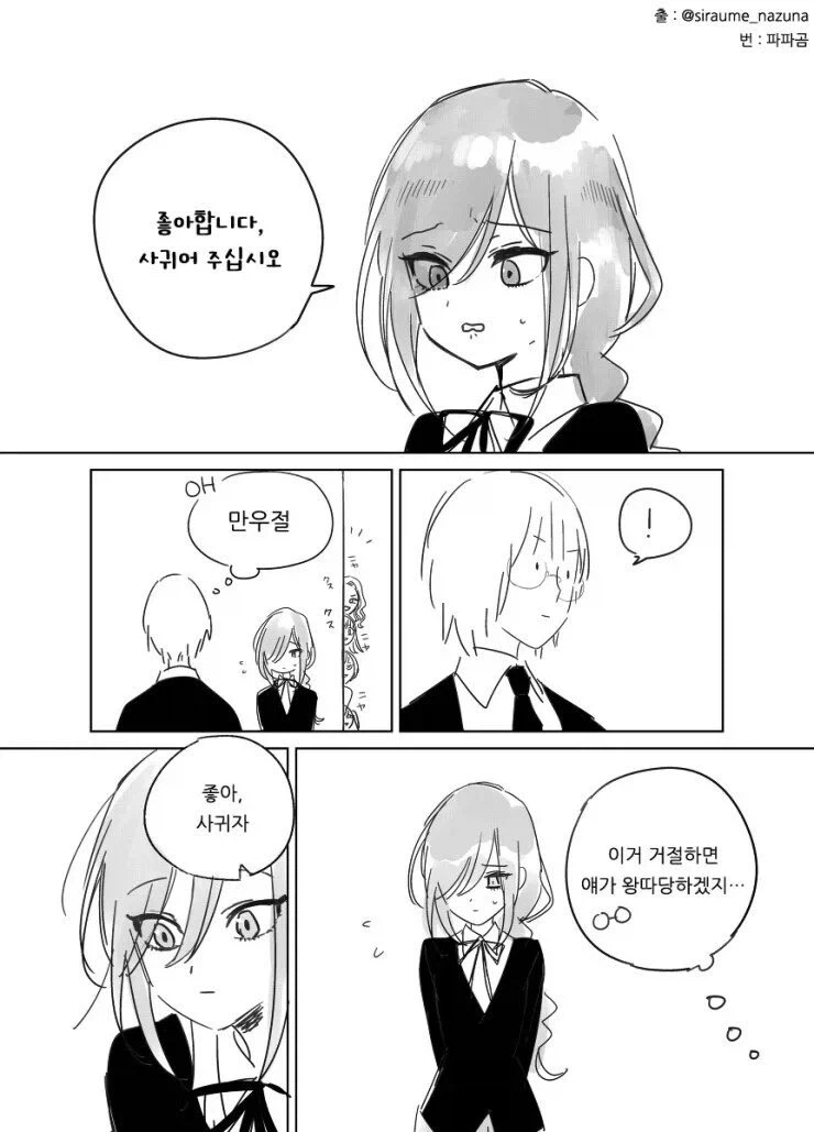 만우절날 고백받아버린.manhwa_1.webp
