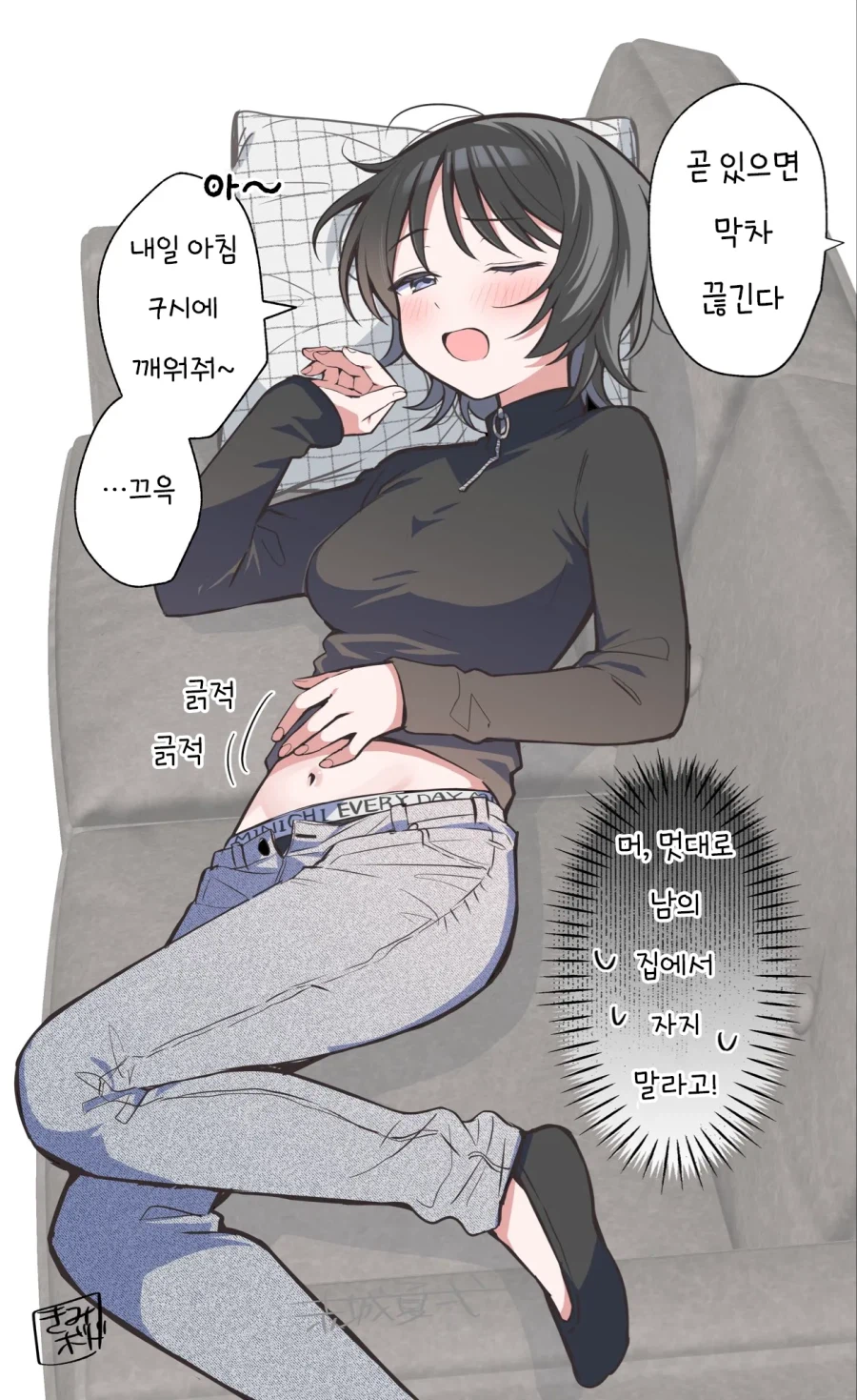 평범한 여사친 만화_1.webp