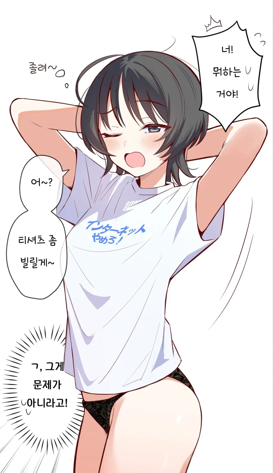 평범한 여사친 만화_2.webp