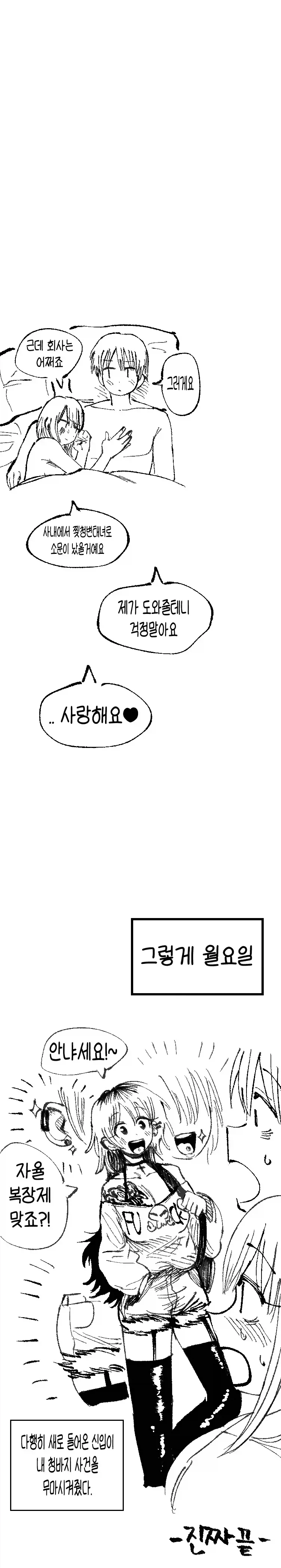 (스압)회사에서 찢청변태녀로 찍힌.Manhwa_6.webp