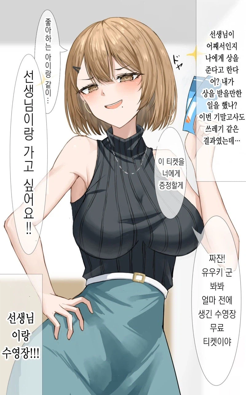 27살 아줌마랑 같이 수영장 가는.manhwa_1.webp