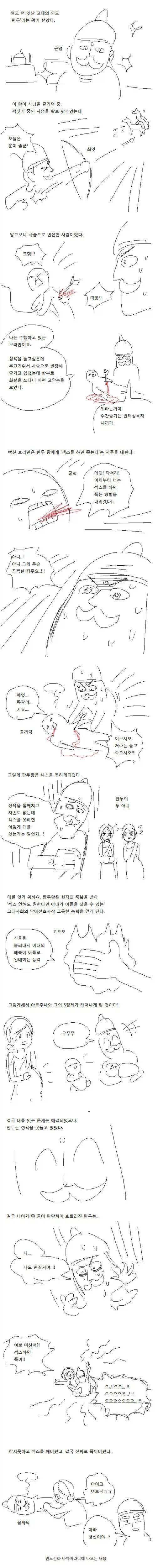 섹x를 하면 죽는 저주에 걸린 왕 만화_1.webp