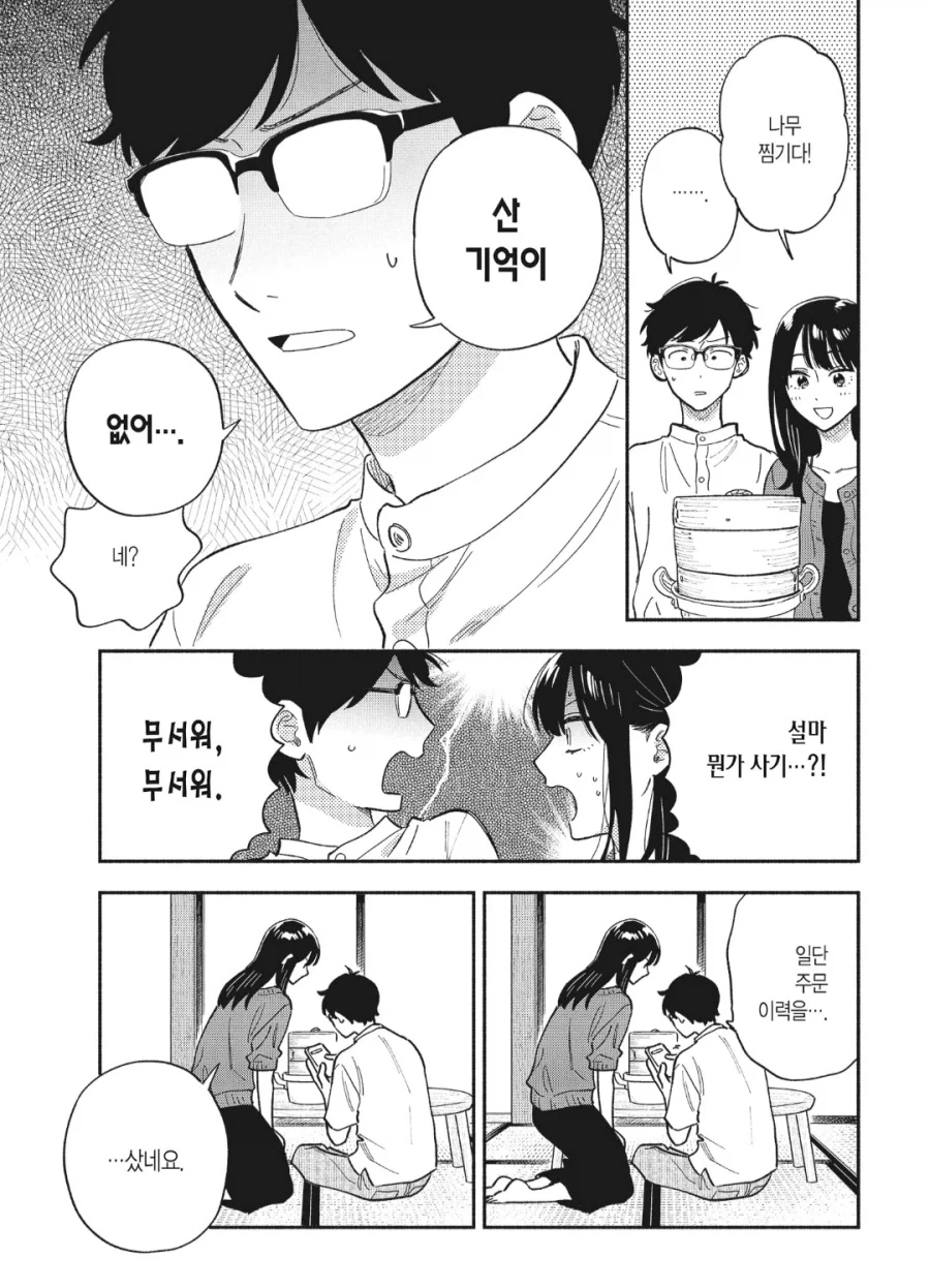 구입한 기억이 없는 택배.manhwa_2.webp