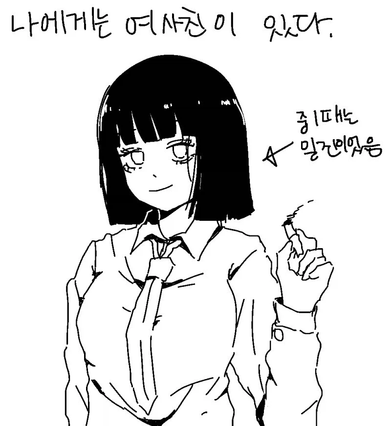 애매한 여사친 만화_1.webp