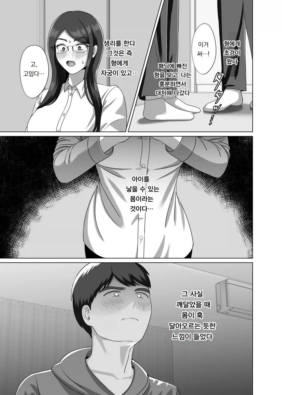 형에게 발정하는 만화.manga_1.webp