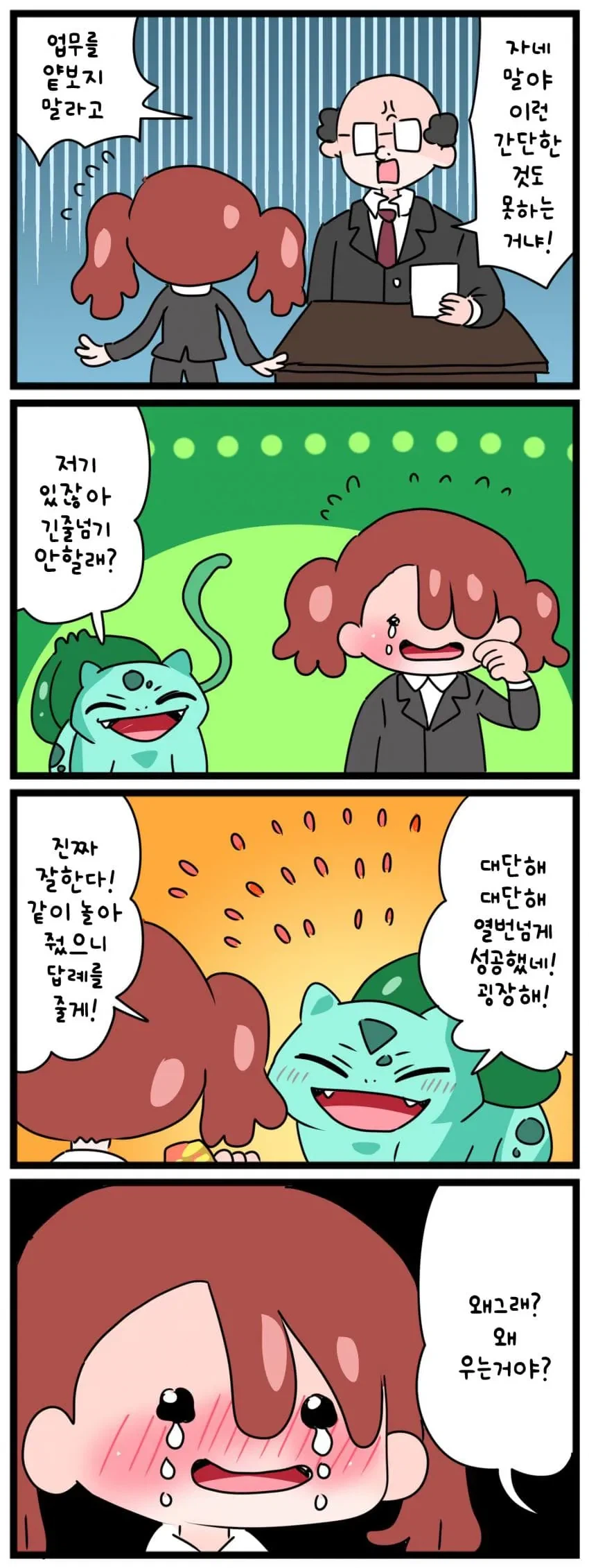 포토피아가 직장인한테 인기 있는 이유.manhwa_1.webp