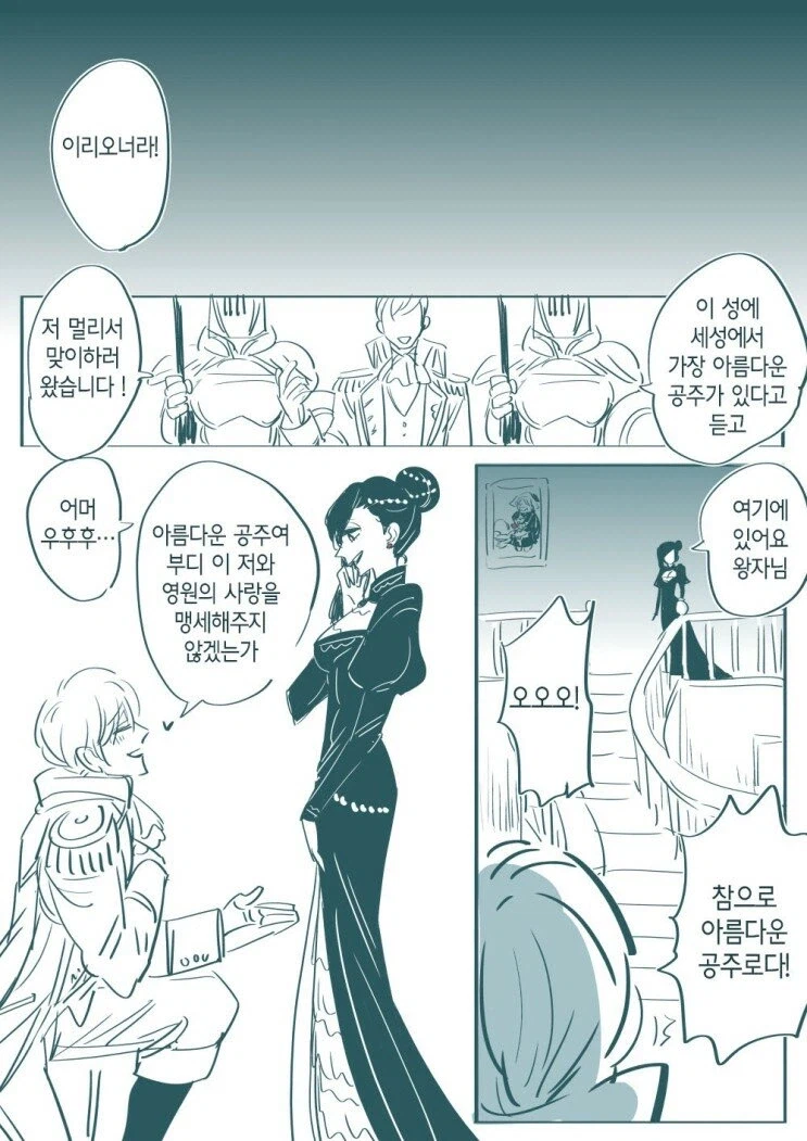 늙은 마녀가 왕자님을 뺏어가는manga_3.webp