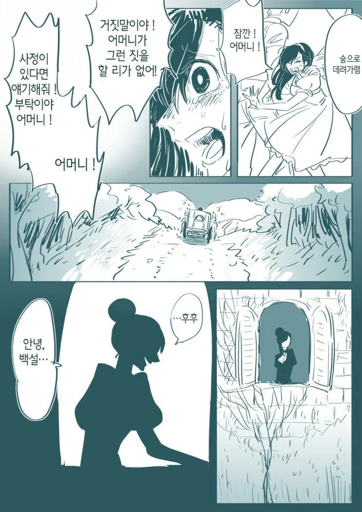 늙은 마녀가 왕자님을 뺏어가는manga_2.webp